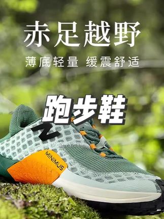 新款男女户外薄底运动赤足跑步鞋#跑步鞋 #户外跑步鞋 #运动跑步鞋 #新款跑步鞋 #视频同款