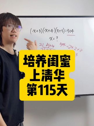 清华小高数理思维