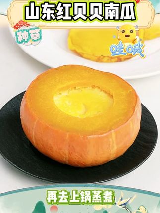 金贝贝南瓜新鲜板栗味红皮小南瓜宝宝辅食粗粮 #金贝贝南瓜 #新鲜蔬菜 #粗粮 #营养早餐 #好物推荐