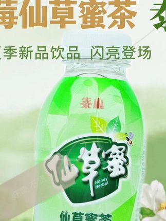 泰山仙草蜜茶 大容量版仙草蜜,爱喝的一定不要错过#泰山仙草蜜 #植物饮料 #好喝 #夏日饮品 #饮料