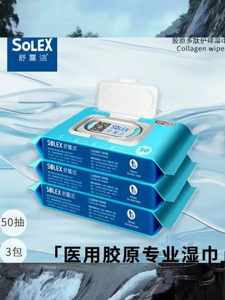 舒露洁胶原多肽洗必泰无酒精医用杀菌消毒湿纸巾婴幼儿湿巾 #儿童好物 #母婴好物 #母婴用品