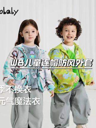 家里有穿 130以下的小朋友赶紧来薅woobaby三防冲锋衣大羊毛!#冲锋衣 #woobaby#babycate#儿童外套