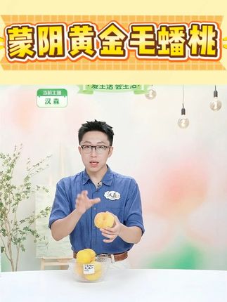 黄金毛蟠桃山东蒙阴蜜桃果园直发应季水果新鲜香甜好吃2斤/4斤#吃货必备 #水果 #吃水果 #黄金毛蟠桃 #香甜