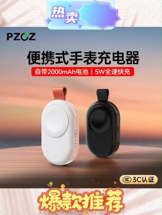 你再也不用担心苹果手表没电了,它不仅小巧便携,而且充满电后还会自动断电,保护电池健康#便携式手表充电器 #手表充电器 #手表充电宝