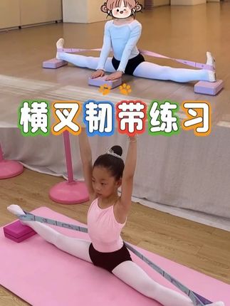 弹力带高效提高横叉柔韧度,快速解决胯根 #学舞蹈的女孩 #舞蹈课堂随拍 #少儿舞蹈 #舞蹈基本功每日一练 #每日一练