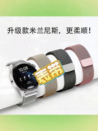 适用华为GT5/GT4米兰尼斯watch4/pro表带buds手表磁吸gt3pro贴合#华为手表表带 #手表表带 #华为表带 #米兰尼斯表带 #华为表带推荐