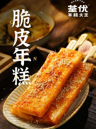 烧烤煎炸外脆里糯!老字号年糕条原味好吃,户外居家烹饪都方便~ #年糕 #烧烤食材 #休闲食品