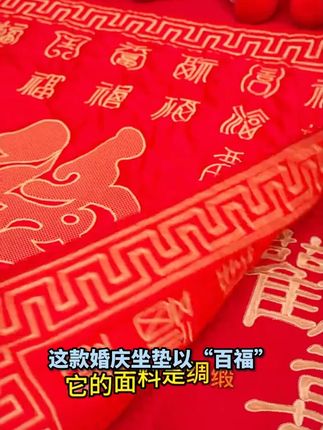 漂亮的新娘进家门,来到婆婆家第一件事就是入洞房坐福被 #婚庆用品 #嫁女儿陪嫁全套用品 #喜结良缘