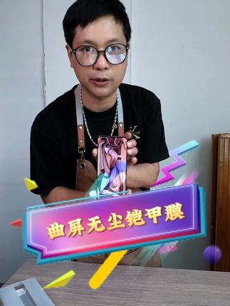 曲面无尘膜自带贴膜神器,不会贴歪也不会贴斜 #数码科技 #手机贴膜 #曲屏贴膜