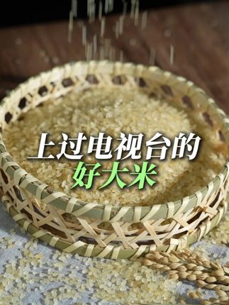 这个大米是小岗当地有名的好米,稻谷先蒸后碾的好米,保留了稻谷中大部分营养有丰富的B族维生素 蛋白质 钙铁锌等营养元素