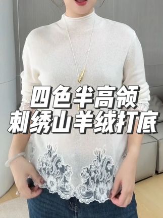 半高领刺绣羊绒打底真的太太太有设计感了!精致都市丽人必备~ 150斤放心穿,袖口下摆都是刺绣设计,穿外套都能漏出来很精致!粉色洋气、灰色白色百搭、驼色大气~#小众设计感女装轻奢别致 #品质女装 #遮肉显瘦穿搭 #通勤搭配 #山羊绒高领毛衣