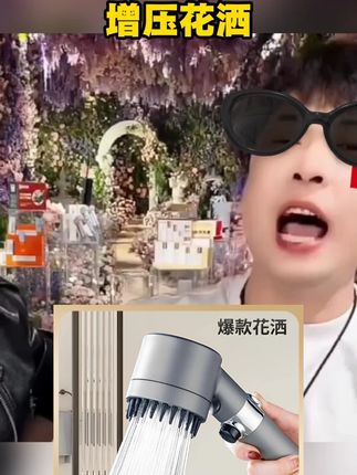 辛巴推荐家用增压花洒防堵塞过滤清洗防摔三档调节加压单头花晒淋浴头洗澡#辛巴 #辛巴推荐 #增压花洒 #增压花洒推荐 #好物推荐🔥
