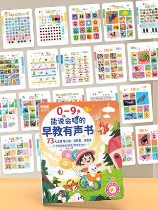 <新升级>0-9岁儿歌+故事早教启蒙能说会唱益智早教点读书(充电款) #抖音小热点 #强烈推荐 #开学必备 #学生党必备 #益智早教