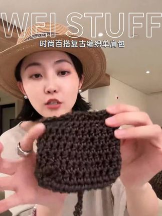 WEI STUFF “松弛极简” 时尚百搭复古编织单肩包#穿出高级感 #夏季新款 #百搭 #小饰品分享 #小饰品