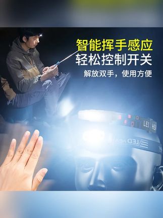 感应式头灯强光充电超亮照明超长续航户外头灯钓鱼专用#感应式头灯 #钓鱼头灯 #户外头灯 #头灯推荐 #头灯