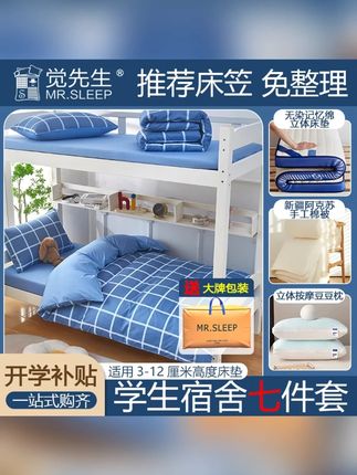 学生宿舍六件套拎包入住开学专用床上用品三件套+床垫+棉被+枕芯#宿舍六件套 #学生六件套 #六件套 #床垫 #棉被