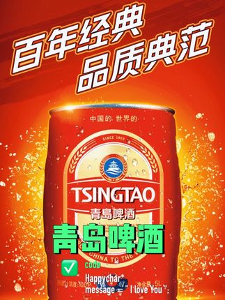 聚会的时候来上这么一桶啤酒别提多过瘾了!#强烈推荐 #青岛啤酒 #精酿啤酒 #超便宜超划算 #好喝不贵