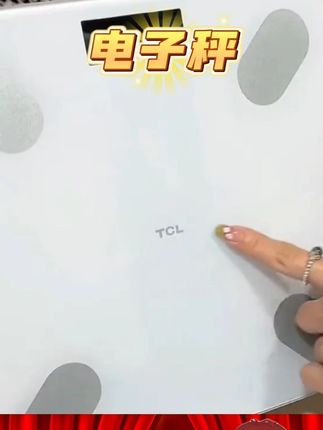 #电子秤 #称重计 #体重秤 #人体秤 #TCL体脂秤