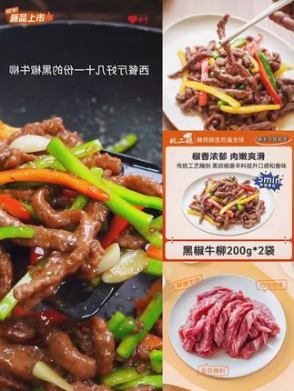 姚二娘黑椒牛柳200g/袋新鲜腌制调理牛肉丝酒店懒人方便菜半成品