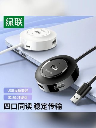 绿联usb扩展器插头多口拓展坞延长线集分线器转换接头typec笔记本#usb扩展器 #usb扩展器插头多口 #绿联 #笔记本 #办公室好物