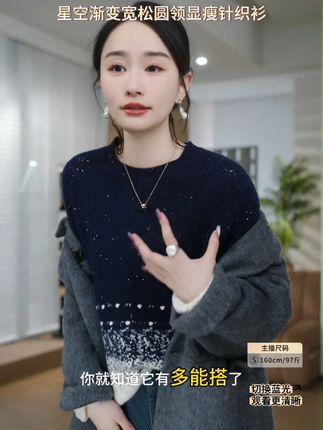 HELA AOMI“绵羊毛100% 星空渐变”宽松显瘦针织衫 #秋冬新款搭配 #内搭外穿都好看 #时尚单品 #穿出高级感 #精致优雅