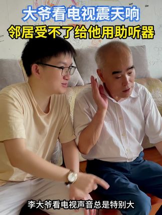 耳背爷爷看电视听不清开得很大声,吵得邻居都受不了#助听器 #助听器推荐老人 #助听器排名前十品牌 #助听器骨传导 #助听器怎么选