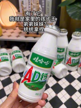 有了它,我就是家里的孩子王,弟弟妹妹?统统拿捏#娃哈哈ad钙奶 #轻松拿捏 #孩子王就是我 #好喝到停不下来 #大人小孩都爱喝