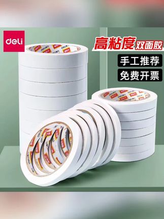 得力双面胶高粘度强力固定不留痕儿童手工用两面双面胶棉纸胶带#胶带 #双面胶带 #得力双面胶 #手工胶带 #通用胶带