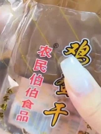 这鸡蛋干太好吃了!鸡蛋味道鲜美,营养美味,好吃到停不下来! #追剧小零食 #吃货必备 #解馋零食生巧福团 #面包 #零食推荐