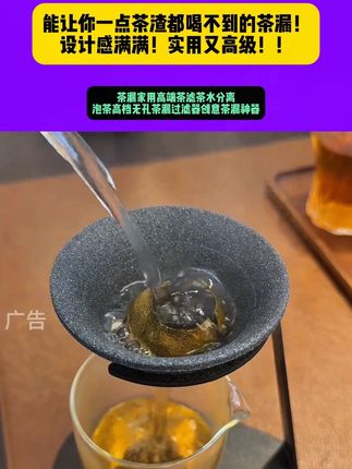 能让你一丁点茶渣都喝不到的茶漏!设计感满满!实用又高级!!#茶漏 #茶滤 #茶水过滤茶漏 #茶具好物推荐 #无孔茶漏 11