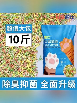 #郝邵文推荐 彩虹豆腐猫砂除臭吸水结团猫咪幼猫混合猫沙清仓包邮10斤20斤特价 #猫砂 #豆腐猫砂 #除臭猫砂 #彩虹猫砂