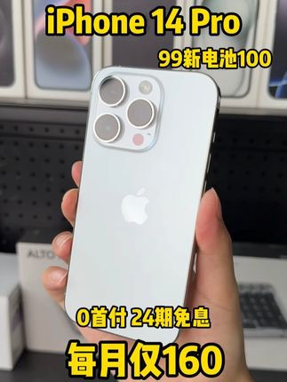 国行苹果14pro直播间每月仅160 #抖音月付 #0首付 #IPhone #IPhone14pro #数码科技