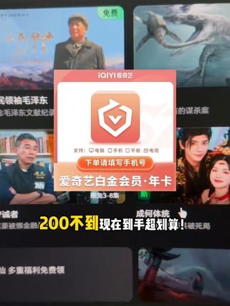 速囤爱奇艺白金会员年卡!整年份拥有银河奇异果 TV 大屏观影特权,4K 超高清看热剧综艺,会员专属精彩持续 365 天,多设备通用,满足多样娱乐场景。#爱奇艺电视端 #爱奇艺白金 #银河奇异果 #银河奇异果tv #爱奇艺白金vip