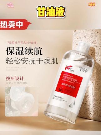 #黄子韬推荐 秋冬皮肤干燥粗糙,就用这个马来西亚甘油,真的很划算#烟酰胺甘油 #甘油推荐 #护肤甘油 #好皮肤养出来  好物推荐