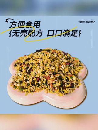 AITAR爱特尔鹦鹉无壳粮大中小型鹦鹉小太阳牡丹玄凤鹦鹉鸟粮主食#鹦鹉鸟粮 #鹦鹉主食 #AITAR #宠物食品 #鹦鹉喂养