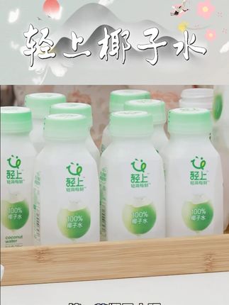 【温暖的客栈同款】轻上NFC100%椰子水椰子汁【孕妇可喝】 #轻上椰子水 #椰子汁 #口感清甜 #太好喝了 #好物推荐 @DOU+小助手 @DOU+上热门
