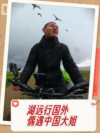 湖远行骑行国外偶遇中国大姐,大姐的做法让湖感动落泪。#湖远行 #湖的环球之旅 #德国修女肝片 #熬夜必备