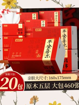 【备家洁】诸事皆顺20大包新年柔软舒适日用家庭装必备整箱包邮实惠#新年用品 #日用家庭装 #备家洁 #柔软舒适 #整箱包邮