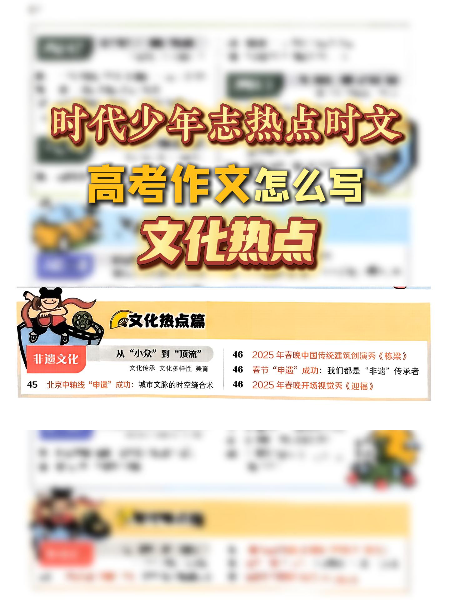 时代少年志教你写高考作文文化热点主题。#家长必读 #学霸秘籍 #高效学习 #高考 #作文
