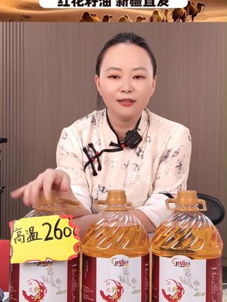 新疆红花籽油一级压榨炒菜营养少油烟无添加一级压榨A#新疆红花籽油 #厨房好物 #嘎嘎好吃嘎嘎香 #价格很给力 #加油干吧为了生活