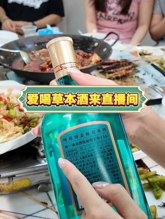爱喝草本酒的你可千万别错过了,毛铺草本酒新品上新中,价格是真的实惠!#好酒推荐 #白酒 #性价比好酒 #口粮酒 #毛铺