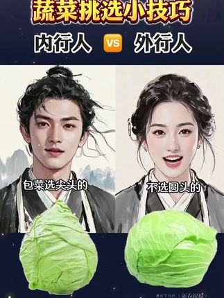 卖家不会告诉你的挑选技巧,这本书教你简单易学 #挑选食材 #水果蔬菜