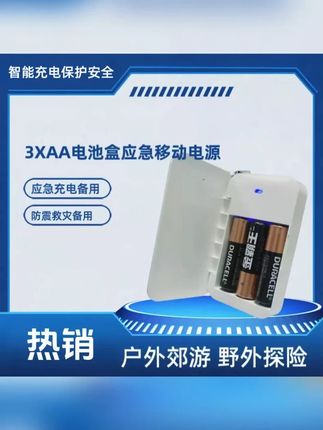 可境 热款超薄3AA应急移动电源3节镍氢5号7号干电池盒手机充电宝 #五号电池充电宝  #应急充电宝  #便携式充电宝  #自制充电宝  #5号电池充电宝