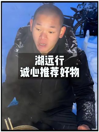 户外凭什么湖远行混的好?听完湖的回答网友们纷纷泪目!!!@湖远行 #湖远行 #湖的环球之旅 #湖的环球梦 #记录真实生活 #千万生活dou来拍