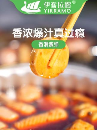 夜宵解馋就靠它了!伊客拉穆火锅丸子全家福给您送美味 #火锅丸子#空气炸锅美食#烧烤丸子