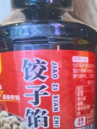 饺子馅汁家用包子饺子调料汁馅料汁馄饨调料饺子混沌酱汁