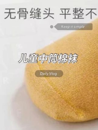 终于找到怎么动都不会漏脚脖子,怎么穿都不勒腿,还不掉跟的袜子了!软软糯糯上脚跟踩在云朵上一样,透气不闷汗#儿童袜子 #便宜又好穿 #宝宝袜子 #中筒袜 #面料柔软亲肤