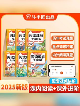 斗半匠新版语文专项训练阅读理解小学1到6年级上下册看拼音练字帖#练字帖 #练字帖推荐 #练字帖推荐小学生 #拼音练字帖 #好物推荐🔥
