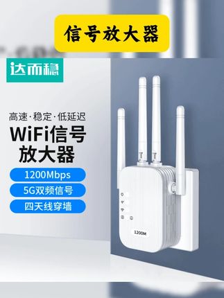 wifi信号放大器千兆穿墙王网络信号增强扩大家用无线路由器中继器 #信号放大器wifi #信号放大器 #穿墙王路由器 #好东西一起分享 #方便又实用 达而稳 wifi信号放大器穿墙王无线网络信号增强放大器路由中继器