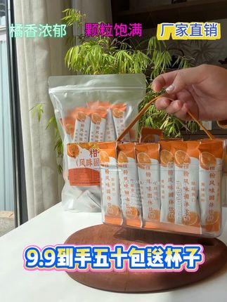 这个杯子真的是送的,9.9到手整整五十包橘子粉还送一个胖胖杯,都是独立包装的冲泡非常方便,酸酸甜甜的非常适合不爱喝水的,这个夏天加点冰块!